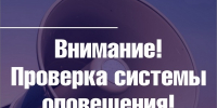 В Шуе проверят систему оповещения населения - Городской округ