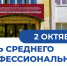 Работники СПО, с праздником! - Ивановский политех