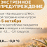 Экстренное предупреждение (2.10.2026г.) - МЧС Республики Калмыкия