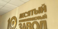 Руководство завода попало в крупный коррупционный скандал | Источник: администрация Ростова - 161.Ru