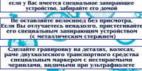 pamyatka_po_profilaktike_velosipedov.jpg - УМВД Смоленской области
