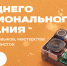 2 октября — День среднего профессионального образования - СПбГУТ им. проф. М.А. Бонч-Бруевича