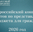 Оренбуржцы на пьедестале: регион ярко заявил о себе на всероссийском бюджетном конкурсе - Ria56.Ru