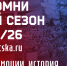Твой сезон с ЦСКА давайте вспомним его вместе! - ПБК ЦСКА Москва