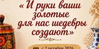 «И руки ваши золотые для нас шедевры создают» - Балаковские вести