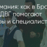 Поделитья во ВКонтакте - Братская Студия Телевидения
