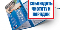 ПАМЯТКА ДЛЯ СТУДЕНТОВ О ПРАВИЛАХ ПОВЕДЕНИЯ И СОХРАННОСТИ ИМУЩЕСТВА ИНСТИТУТА - ЭТИ СГТУ