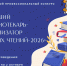 Названы имена победителей конкурса «Лучший библиотекарь — организатор Летних чтений – 2026» - Детская библиотека