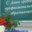 Департамент культуры Ивановской области поздравляет с Днём среднего профессионального образования! - Департамент культуры
