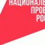 Стартовал квартальный отчетный период по национальным проектам - Аппарат Губернатора и Правительства