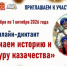 «Изучаем историю и культуру казачества» - ЦБС города Сельцо