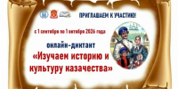 «Изучаем историю и культуру казачества» - ЦБС города Сельцо