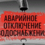 В Хасавюрте отключили водоснабжение из-за аварии на насосной станции - РИА Дагестан