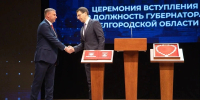 Александр Шуваев официально вступил в должность губернатора Белгородской области - Сетевое издание Валуйская Звезда