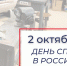 2 октября – День среднего профессионального образования - Законодательное собрание