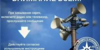 «Внимание всем!» — в республике пройдёт проверка системы оповещения населения! - Балтачевский район