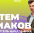 Заместителем начальника управления молодежной политики Алтайского края назначен Артем Алексеевич Шмаков - Управление молодежной политики