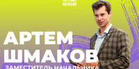 Заместителем начальника управления молодежной политики Алтайского края назначен Артем Алексеевич Шмаков - Управление молодежной политики