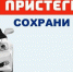 Проверь себя, ты пристегнулся? - Иссинский район