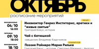 Пространство возможностей «Дом 36» в Твери приглашает молодежь на мероприятия в октябре - Тверская епархия