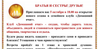 Семейный клуб «Домашний очаг» приглашает на открытие нового сезона - Глазовская Епархия