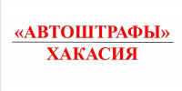 В Хакасии предпринимателям выписали 177 «автоштрафов» - Агентство Информационных Сообщений