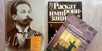 Музыкально-поэтическая композиция «Серебряный век в музыке и слове: Скрябин и Пастернак» - Научная библиотека им. И.С. Никитина