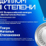 Гордость Усинска: наши педагоги — лучшие в России! - Управление образования