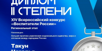 Гордость Усинска: наши педагоги — лучшие в России! - Управление образования