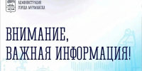 Осторожно, мошенники! - Город Мурманск