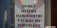 контракт - ИА Удмуртия