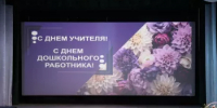 «Учителя — опора и ориентир: День учителя в Шаране» - Шаранский район