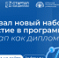Стартовал набор на участие в программе «Стартап как диплом» - КубГУ