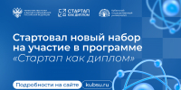 Стартовал набор на участие в программе «Стартап как диплом» - КубГУ