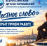 Открыт прием работ на конкурс «Честное слово» - Spbdnevnik.ru