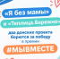 Два донских проекта вышли в финал премии #МЫВМЕСТЕ — поддержите их голосованием - Октябрьский район