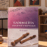Книга - ЦБС ГО Богданович