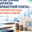 Почему конверт не защищает: скрытые потери «серой» зарплаты - Октябрьский район