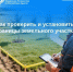 Как проверить и установить границы земельного участка - МФЦ