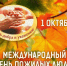 День добра и уважения - УФК по Воронежской области