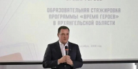 В Архангельске слушатели кадровой программы «Время героев» встретились с губернатором Александром Цыбульским - Tv29.Ru