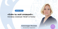 Осенняя хандра или депрессия: как отличить и что делать - ФГАУ ЛРЦ