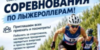 Впервые в истории города Оренбурга пройдут соревнования по лыжероллерам! - Министерство физкультуры и спорта