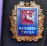 В регионе продолжается прием заявок на звание «Человек труда Вологодской области» - Правительство Вологодской области