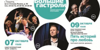 фото «Большие гастроли»-2026 #89733 - ОДБ Тольятти
