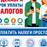 В Республике Башкортостан началась массовая рассылка налоговых уведомлений на уплату налогов за 2025 год - Хайбуллинский район