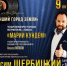 «Лучший город земли»: в Марий Эл выступит московский баритон Максим Щербицкий - Марийская правда