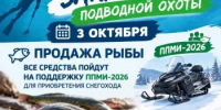 3 октября 2026 года приглашаем вас на яркое событие — Фестиваль подводной охоты, посвящённый закрытию сезона! - Город Агидель