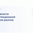 Участие во Всероссийском совещании Федерального казначейства на тему «Новые функциональные возможности единой информационной системы в сфере закупок версии 16.3» - УФК по Саратовской области