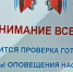 7 октября в Саратовской области проверят систему оповещения населения - SaratovNews.Ru